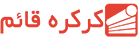 کرکره برقی قائم